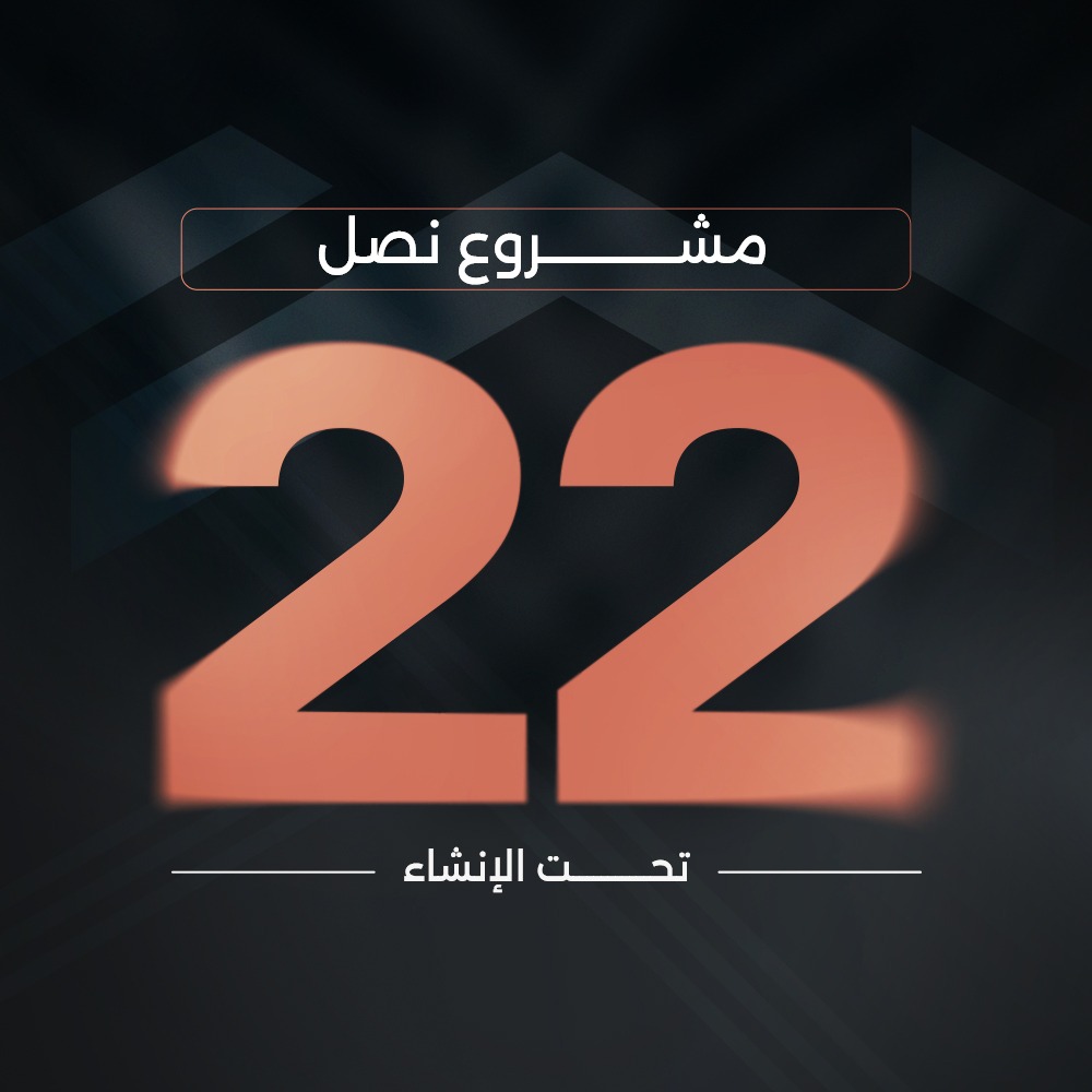 نصل 22
