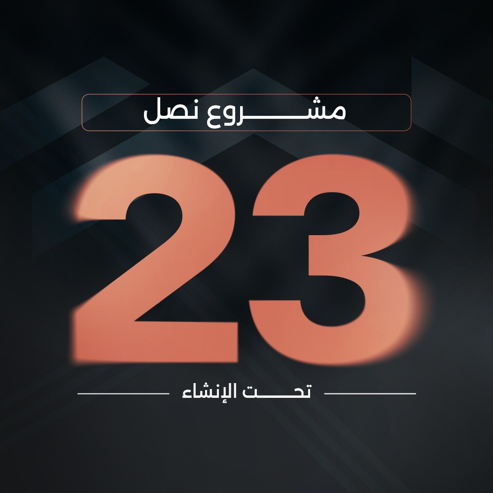 نصل 23